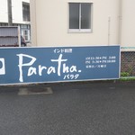 Paratha - お店入り口