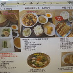 中国小麦粉料理専門店恵泉 - ランチメニュー