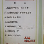 中国小麦粉料理専門店恵泉 - 限定ランチ：菜譜