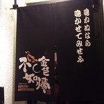 SOBA HOUSE 金色不如帰 - 