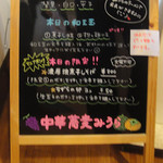中華蕎麦 みうら - みうら 案内ボード（備忘用）