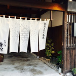 くらそば幸道 - 入り口(   ._. )੭⁾⁾