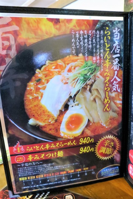 味噌ラーメン』by GSX-R750 : ラーメン 雷豚 ふじみ野店 (ライトン