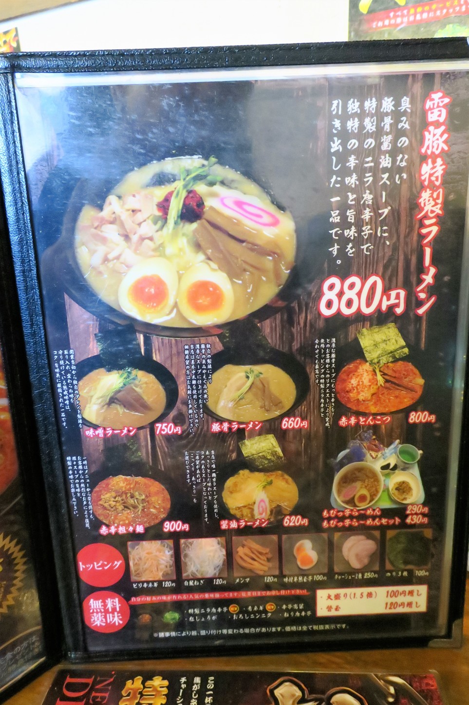 雷豚① ラーメン 雷豚 ふじみ野店 （ライトン） - ふじみ野/ラーメン