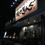 Yakiniku Kingu - 