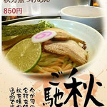 麺の坊　晴天 - 