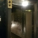 博多 表邸 - 風格のある店構え