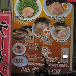 麺屋　浜風　大船店 - 