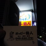 ホッピー仙人 - 外観