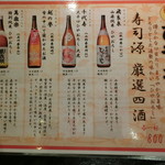 寿司源 - 平成29年長月