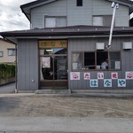 はなや - 