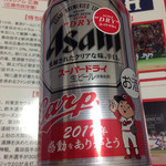 フレスタ - カープスーパードライ