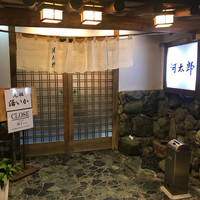 河太郎 中洲本店 - 