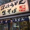かのや 新宿東南口店