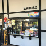 Machiya Kafe Ando Kakuuchi Sakaba Masudaya - 田舎の何でも屋みたいに便利