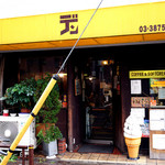 DEN - 鶯谷の有名喫茶「デン」。