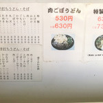 本陣うどん - メニュー