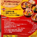 ピカンティ - 2017/8  ランチタイムメニュー  其の弐