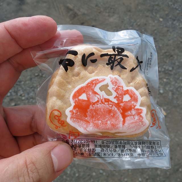 おしゃまんべ ってのは東八郎のギャグ いまやr50くらいかね By ヘムール人 アマンドにしだ 長万部 和菓子 食べログ おしゃまんべ ってのは東八郎のギャグ いまやr50くらいかね By ヘムール人 アマンドにしだ 長万部 和菓子 食べログ