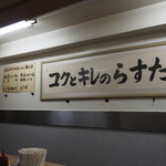 極楽汁麺 らすた