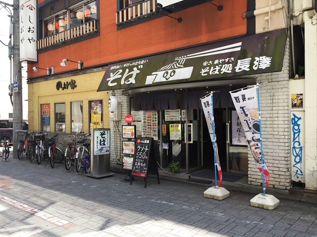 そば処長澤 name=