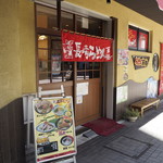 長崎らーめん 西海製麺所 - 店頭