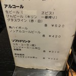 成蔵 - (メニュー)ドリンク