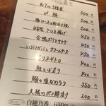 角打ち 酒屋の隣 - 170825金　埼玉　角打ち酒屋の隣　お品書き