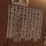 角打ち 酒屋の隣 - 170825金　埼玉　角打ち酒屋の隣　冷酒メニュー