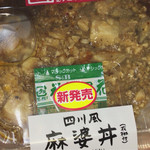 LAWSON - 四川風麻婆丼 399円