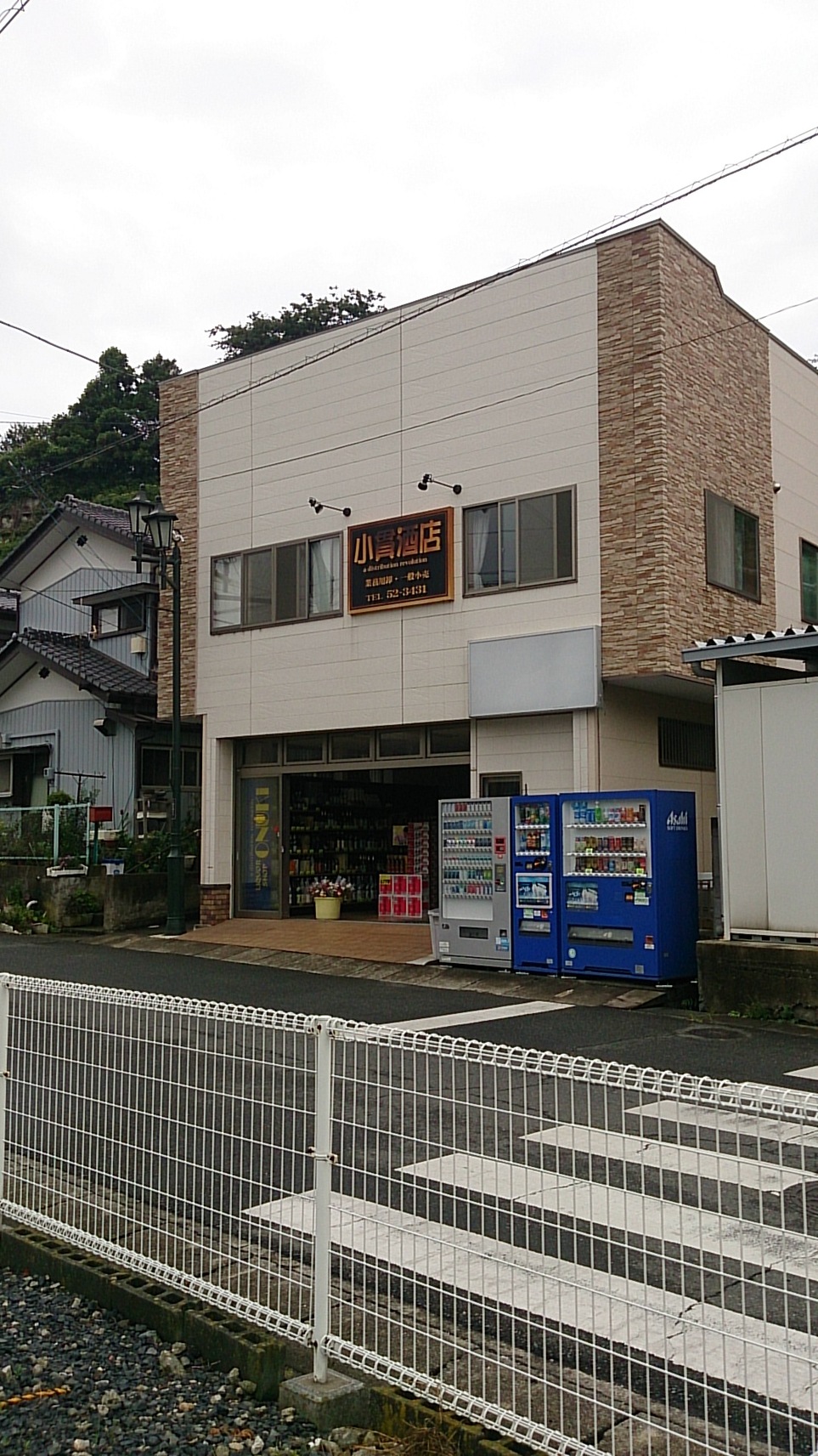 小貫酒店 name=