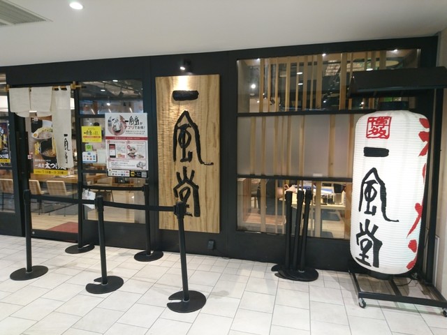 博多一风堂 - 外観