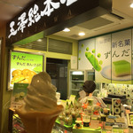 玉澤総本店 - 