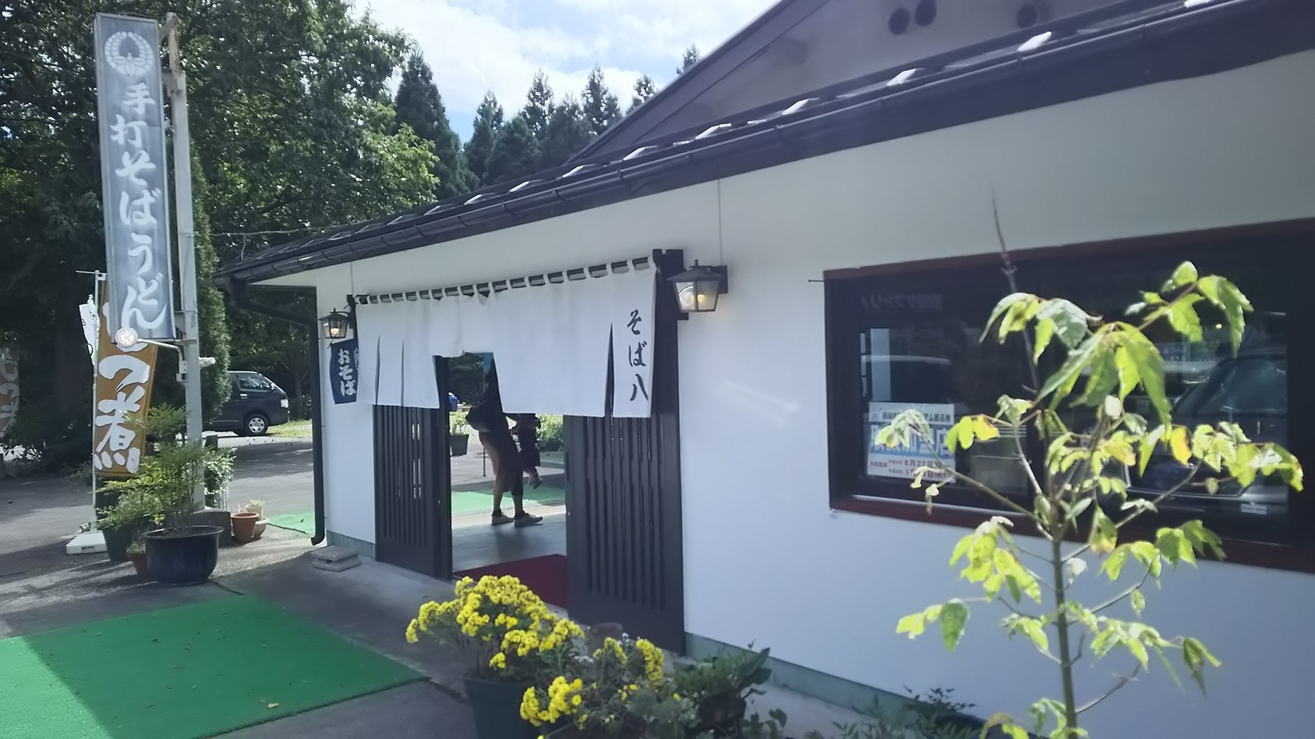 そば八 name=