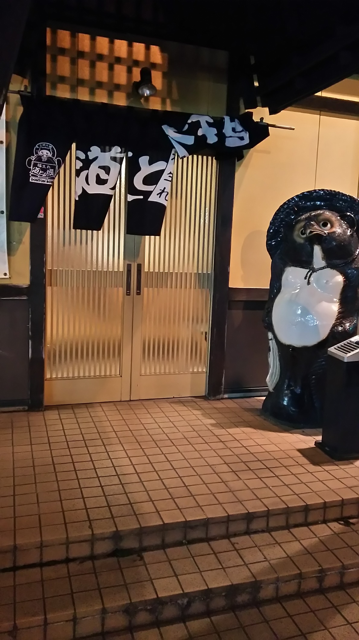 道とん堀 鶴田店 name=