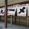 一九ラーメン 老司本店