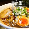 ラーメン一心 - 料理写真: