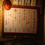 おさしみ家 - 本日のおすすめ