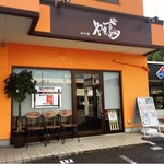 創作麺 やま鳶 - 