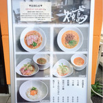 創作麺 やま鳶 - 