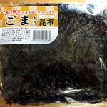 くらこん工場直売場 - ごま入り昆布