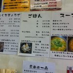 餃子専門店 四一餃子 - メニューだよ。