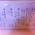 無坊ふかみ - カウンターメニュー