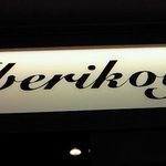 Iberikoyaroponngi - 看板