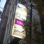 ミニストップのちょうど向かいに、看板が立っています
