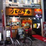 うどん市場 - 