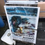 季逢庵 - 店頭ランチ案内（写真・・・どうにかしましょう(笑)