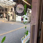 街角小桟 - 