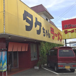 タケちゃんラーメン - タケちゃんラーメンさん。