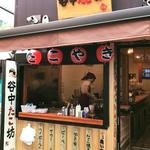 谷中たこ坊 - アツアツのたこ焼きを焼いてお待ちしております！